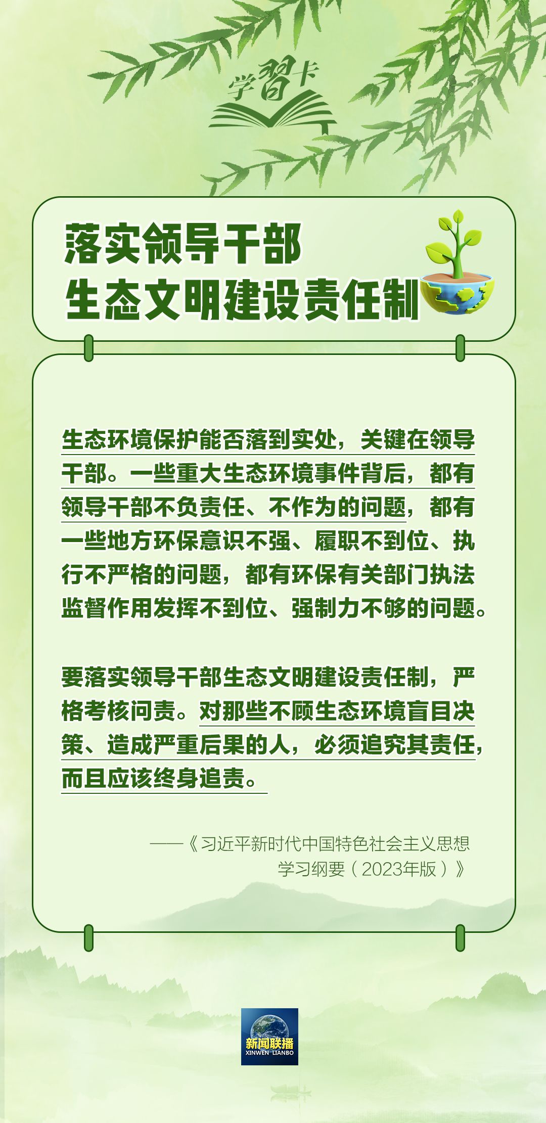 学习卡丨“人不负青山,青山定不负人”