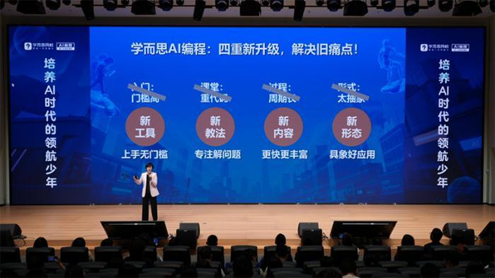 学而思网校重磅发布AI编程新品 四重升级培育未来创新人才