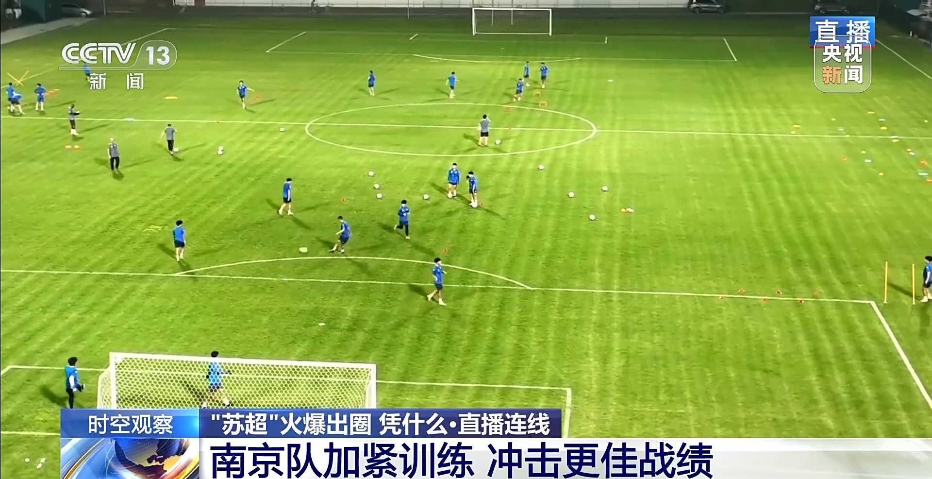 “十三太保”整活不断 “苏超”为什么能火出圈？