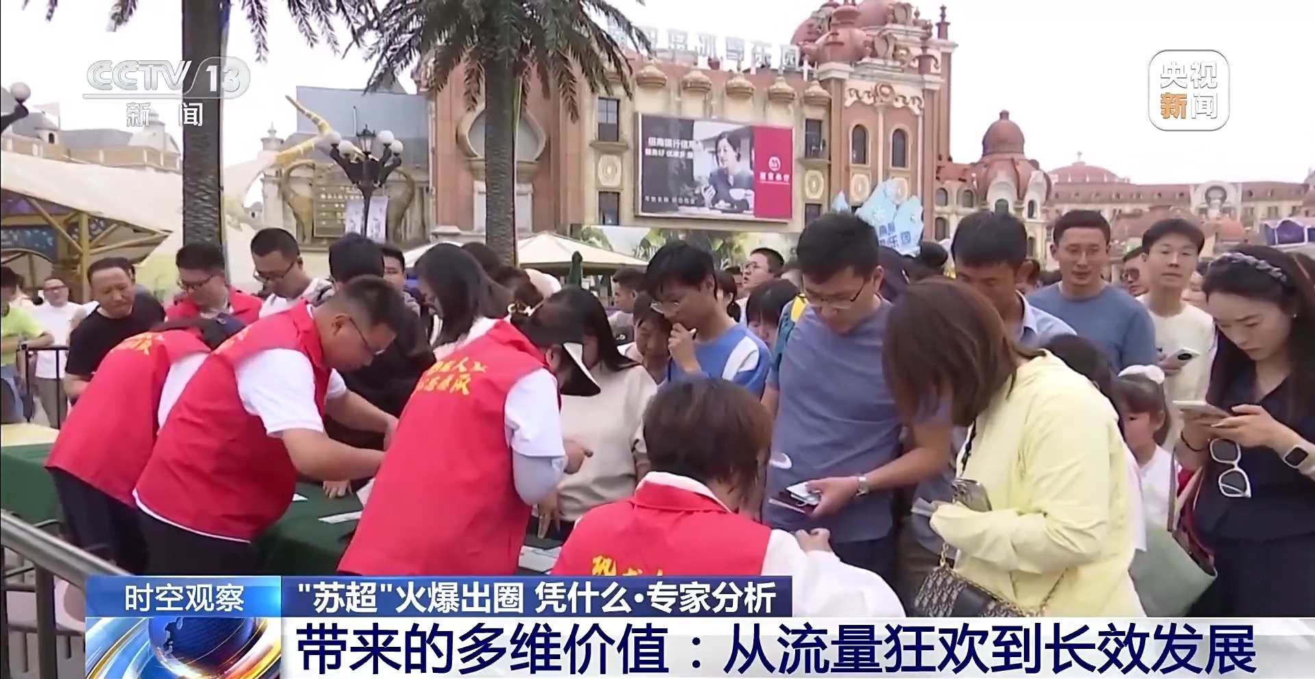 “十三太保”整活不断 “苏超”为什么能火出圈？