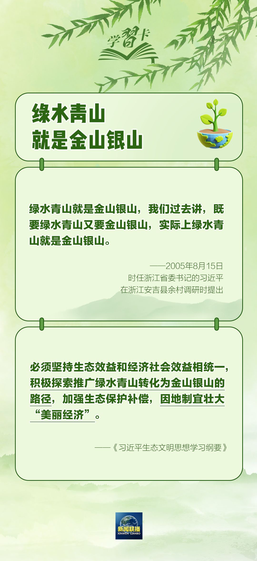 学习卡丨“人不负青山,青山定不负人”