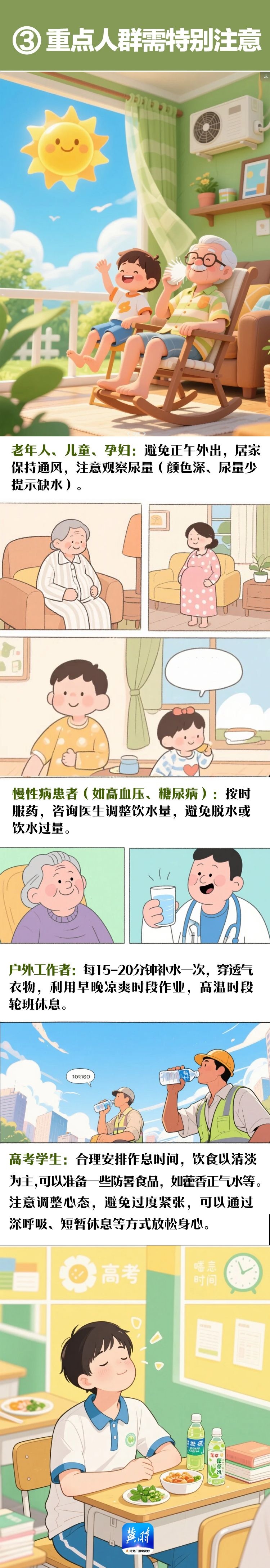 高温来了，请收好这份防御指南→