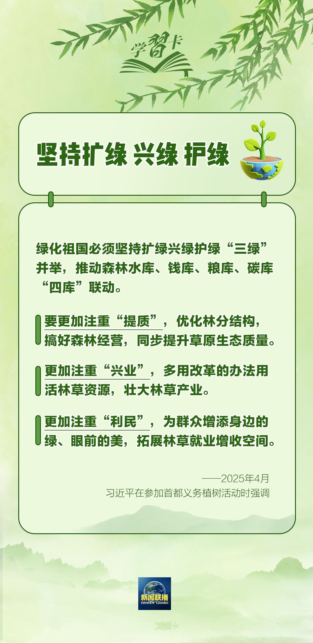 学习卡丨“人不负青山,青山定不负人”