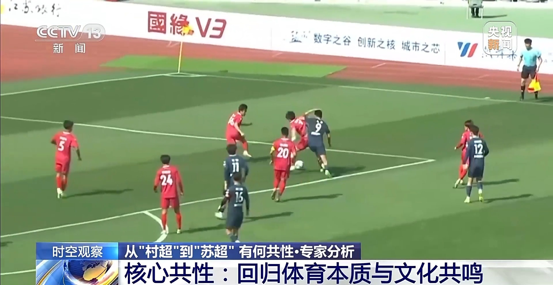 “十三太保”整活不断 “苏超”为什么能火出圈？