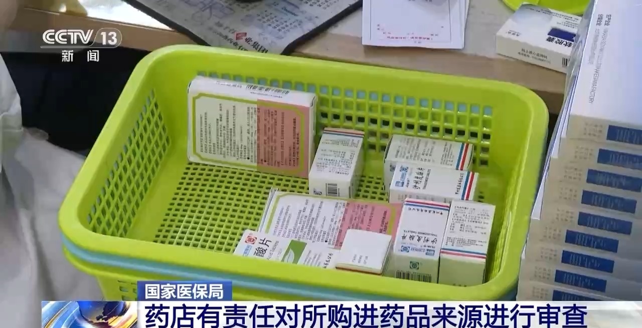 全链条打击!多部门运用追溯码查处倒卖“回流药”等问题