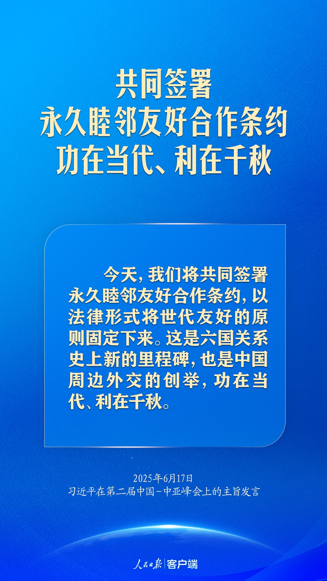 弘扬“中国－中亚精神”，习近平指明中国中亚合作方向