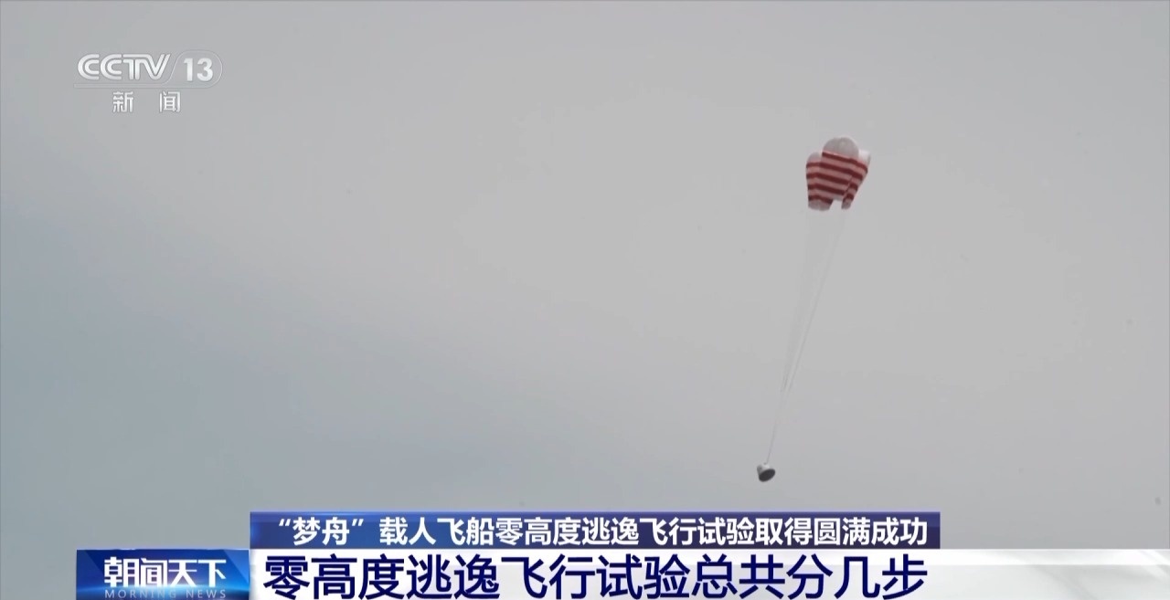 给飞船返回舱装上“安全气囊” 零高度逃逸新模式有啥不一样