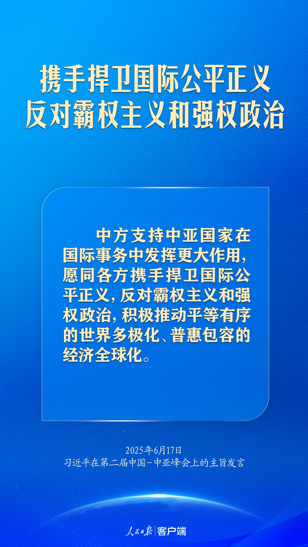 弘扬“中国－中亚精神”，习近平指明中国中亚合作方向