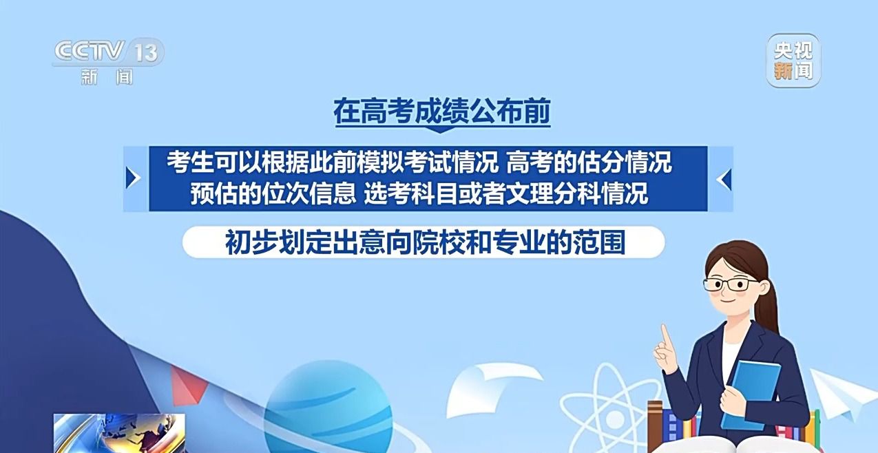海量学校和专业怎么选？出分前要做哪些准备？招办主任支招→