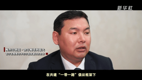 微视频｜携手共建中国—中亚命运共同体