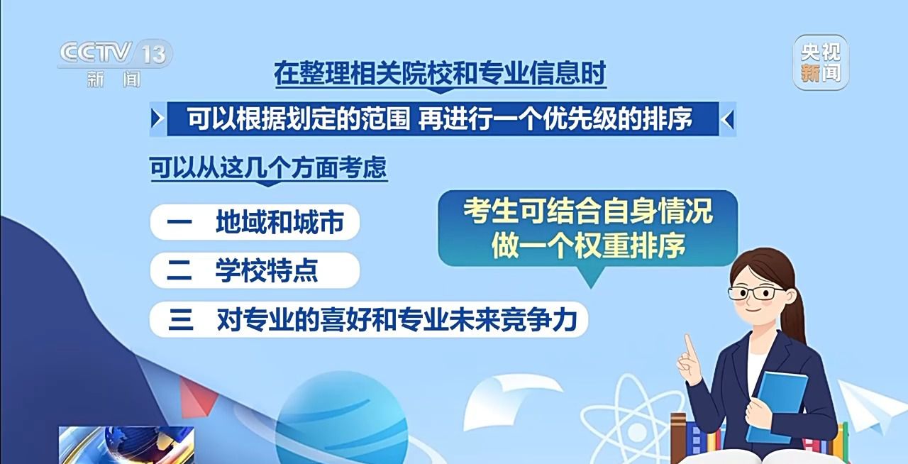 海量学校和专业怎么选？出分前要做哪些准备？招办主任支招→