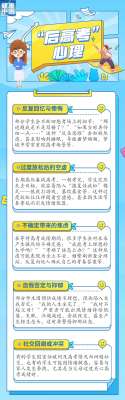 “后高考时期”，如何应对孩子常见的心理问题？