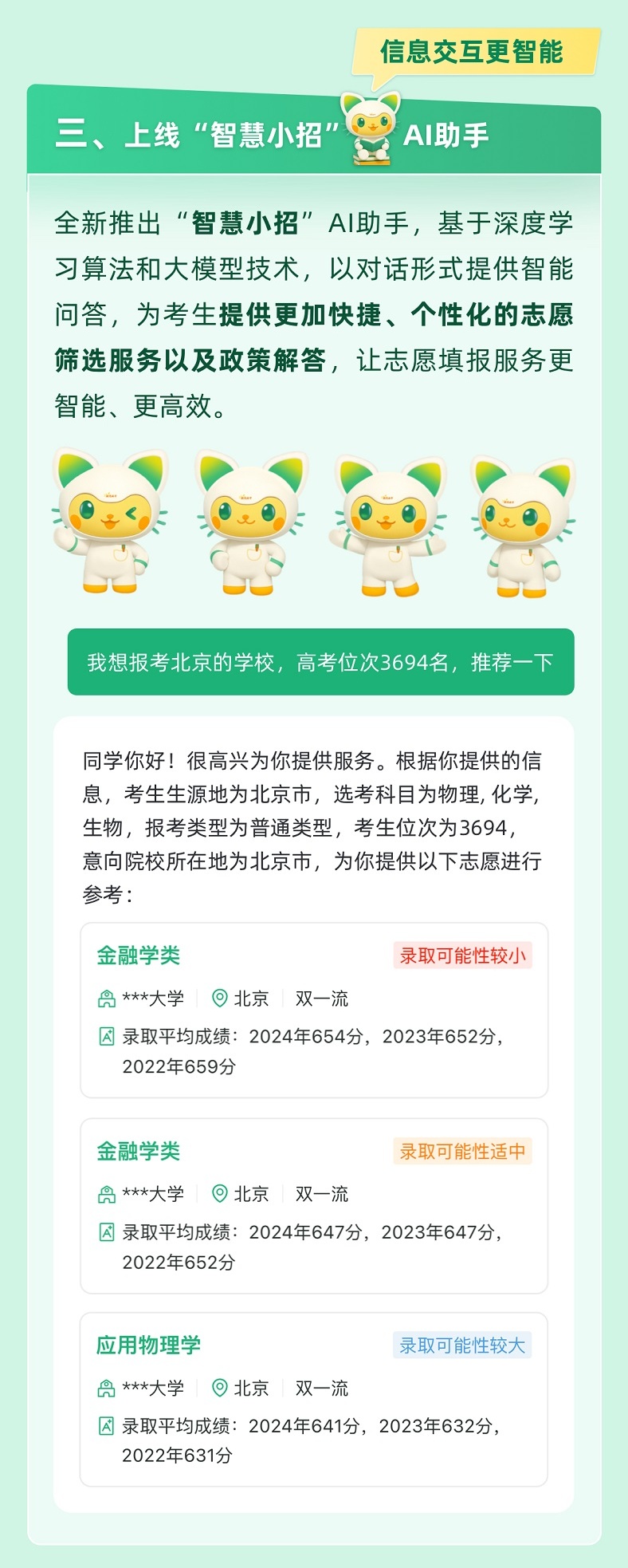 @高考生 官方帮你一起报志愿 快来解锁适合你的大学和专业