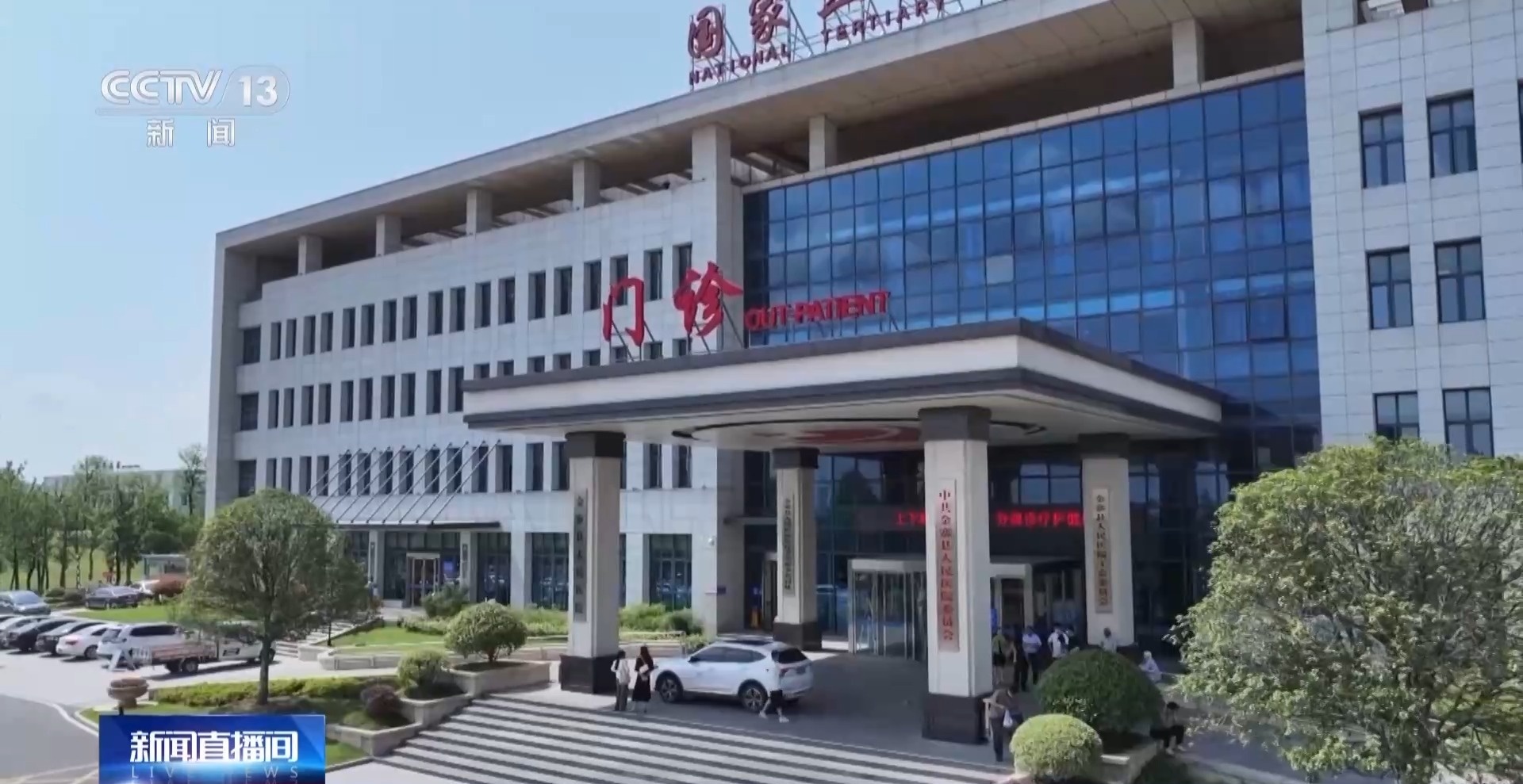 看病不用出远门 “家门口的医改”如何进行？