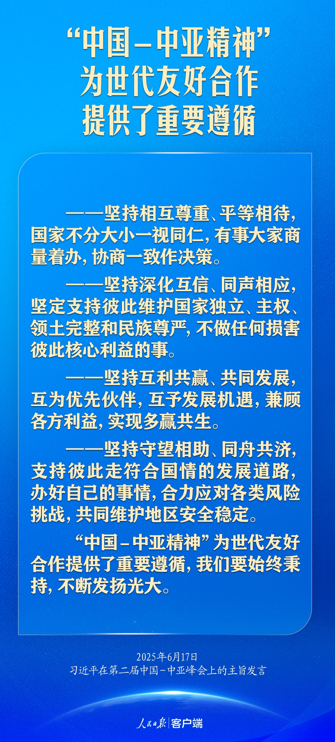 弘扬“中国－中亚精神”，习近平指明中国中亚合作方向