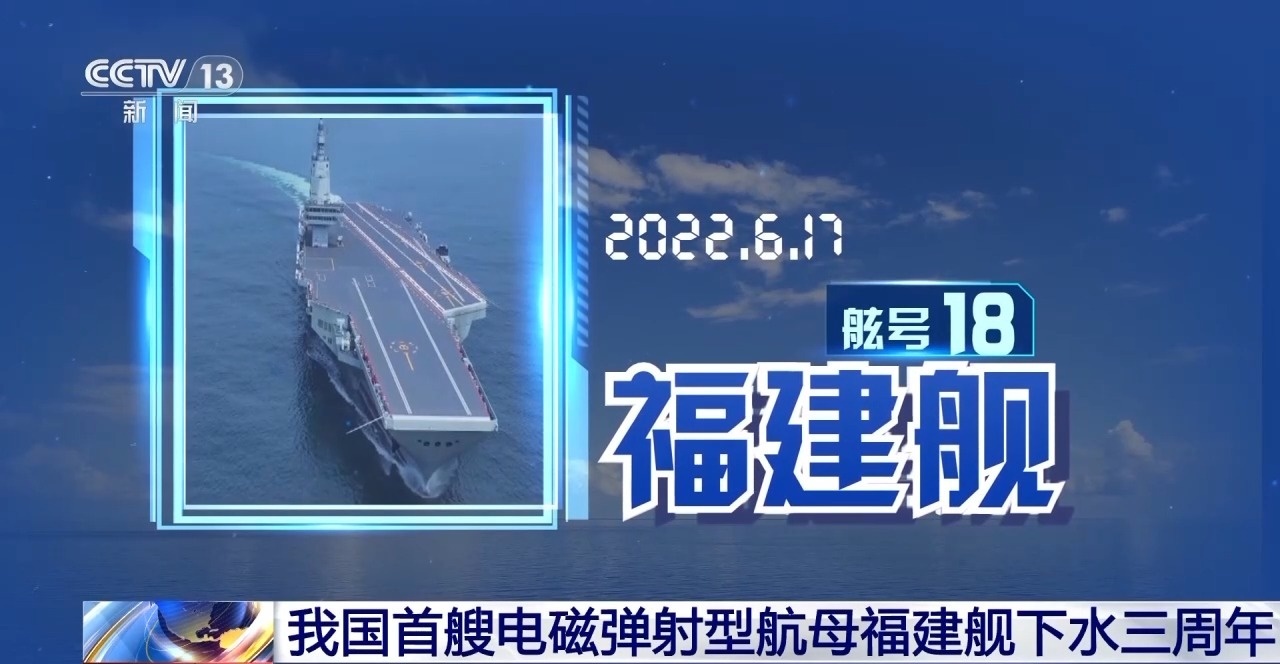 “三航母时代”近在咫尺 福建舰预测年内服役