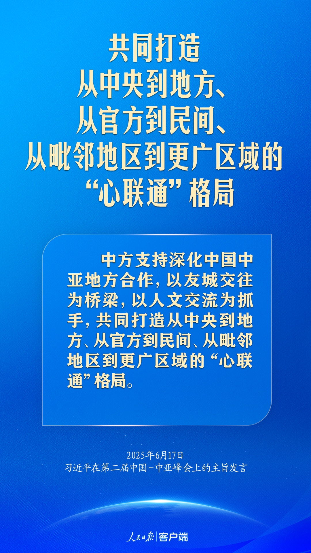 弘扬“中国－中亚精神”，习近平指明中国中亚合作方向