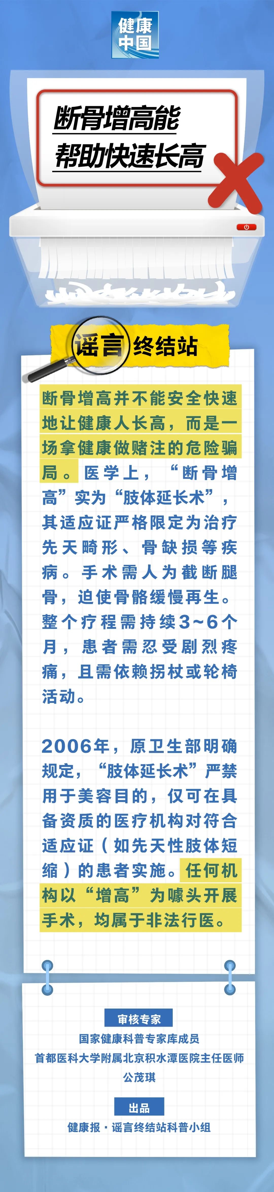断骨增高能帮助快速长高……是真是假？