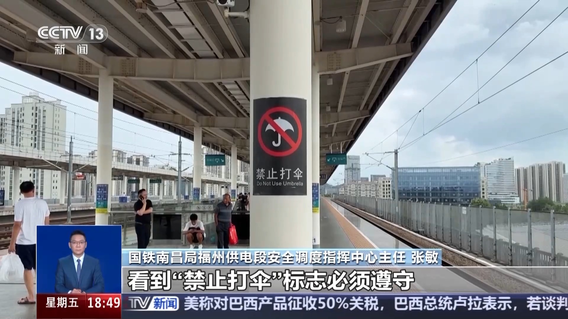 高铁站台可以打伞吗？打伞会触电吗？专家解读→