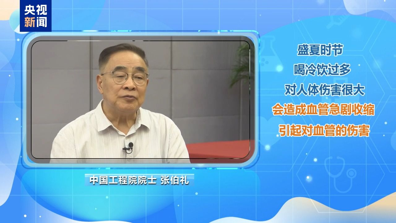 朝“问”健康丨喝冷饮比喝热茶更降温?夏至时节这些养生误区请务必绕开
