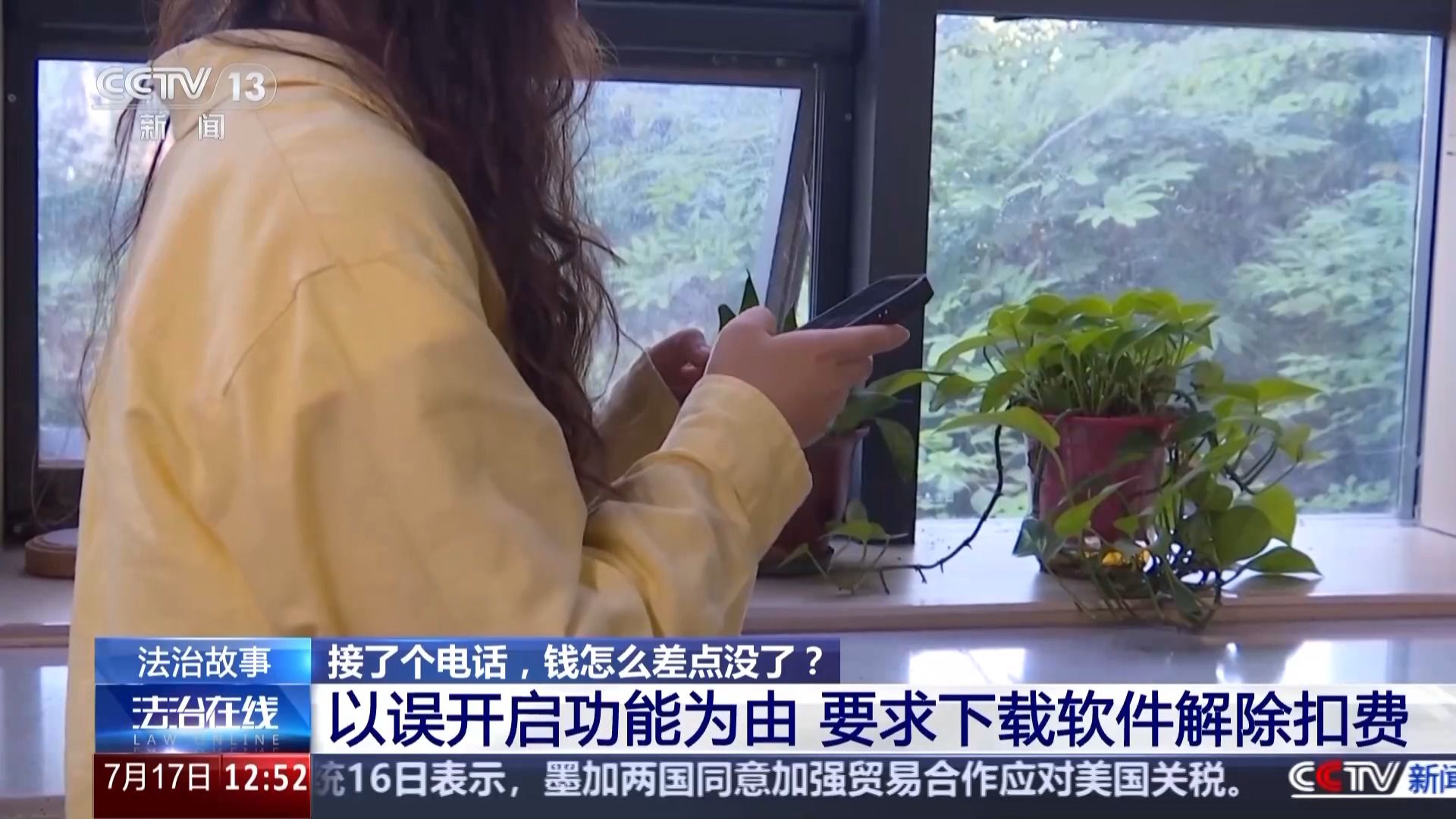 接了客服电话后手机突然失控、钱差点被转走 警方详解诈骗套路