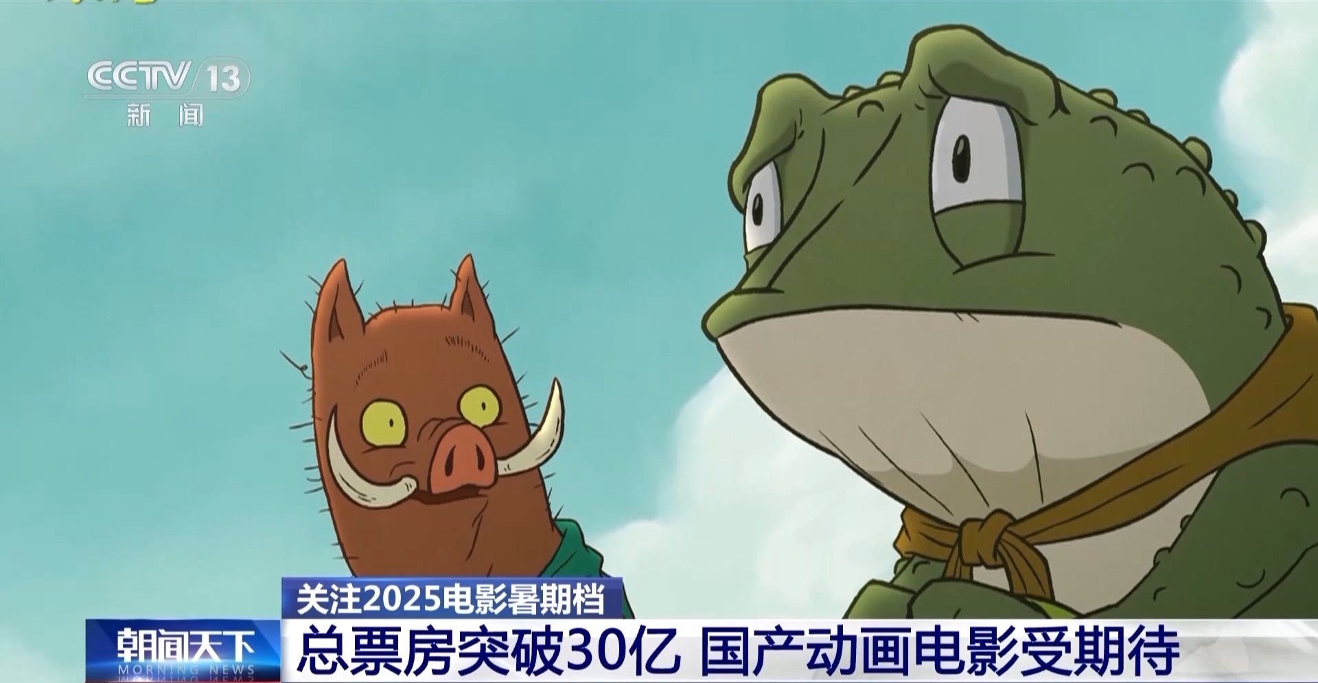 总票房突破30亿！暑期档电影迎来动画盛宴 20部影片每周上新→