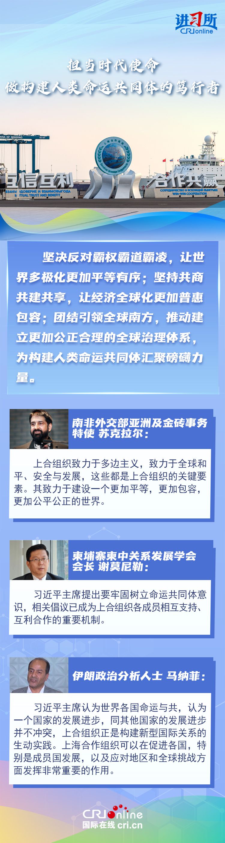 【讲习所中国与世界】习近平以“三点建议”推动上合发展新征程