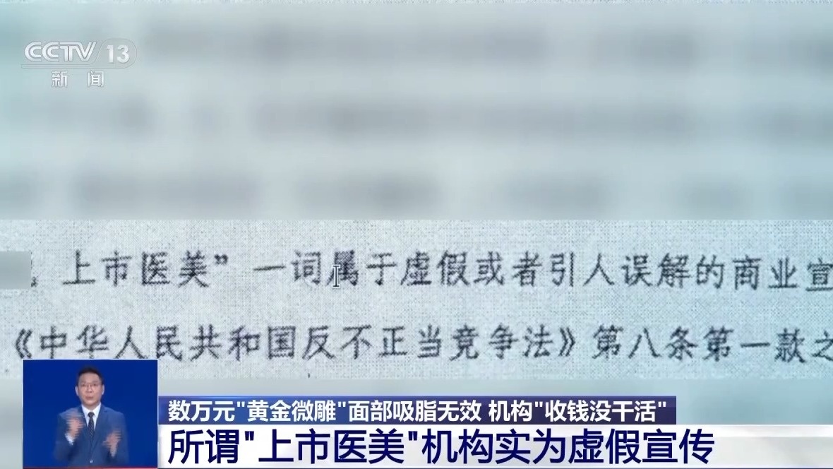 警惕“医美陷阱” 女子花费数万元美容变“毁容”