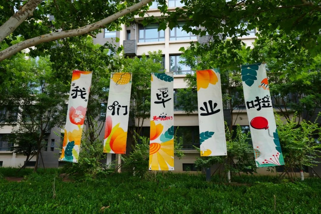 从新燕园出发,一路生花——祝2025届学子毕业快乐!