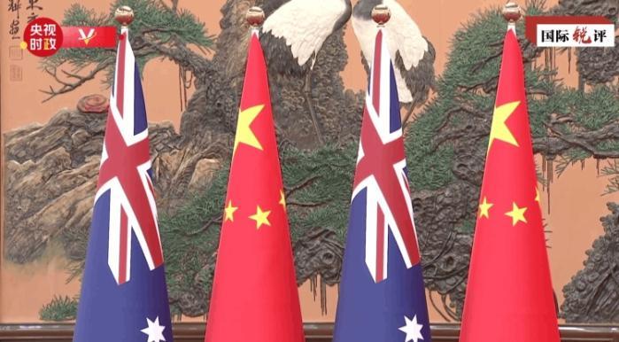 国际锐评丨推动中澳关系“进一步向前、向好”正当其时