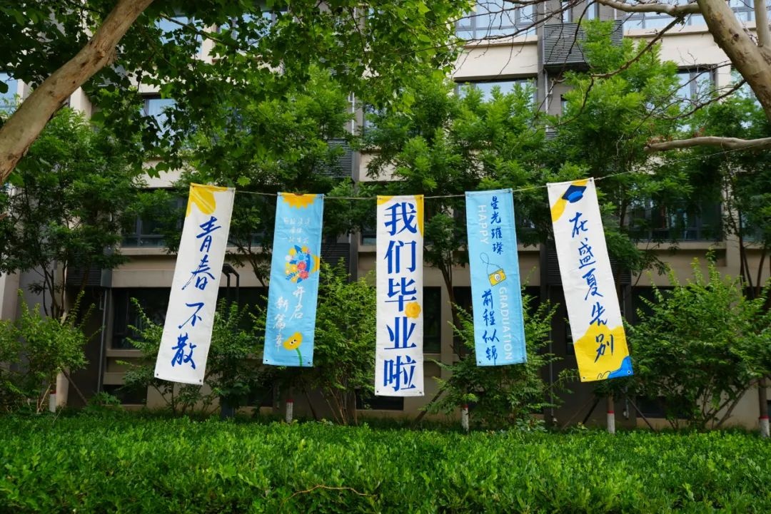 从新燕园出发,一路生花——祝2025届学子毕业快乐!