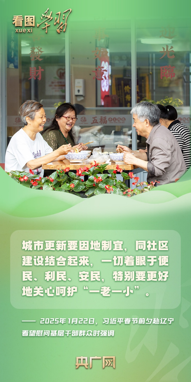 看图学习·改革为人民丨对“一老一小” 总书记特别关心