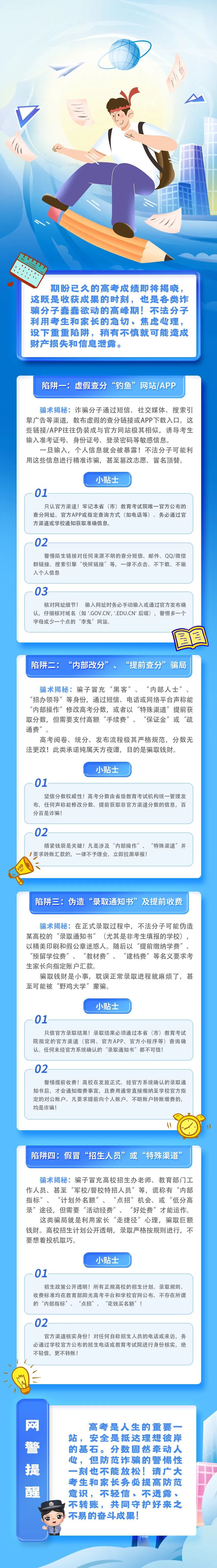 高考放榜，网警守护！这份“网络安全护身符”请收好！