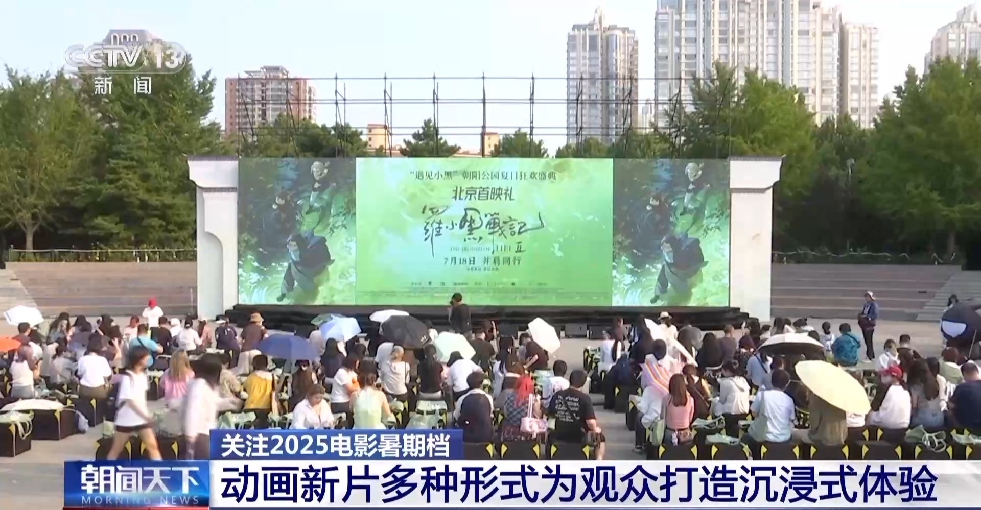 总票房突破30亿！暑期档电影迎来动画盛宴 20部影片每周上新→