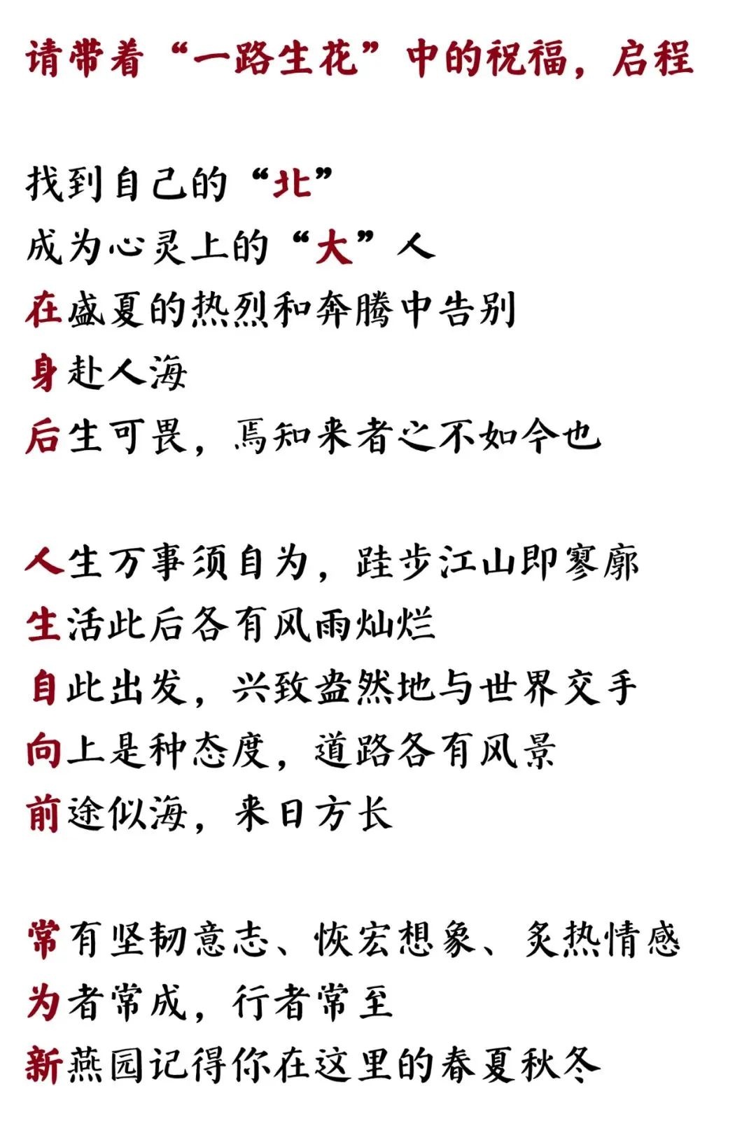 从新燕园出发,一路生花——祝2025届学子毕业快乐!