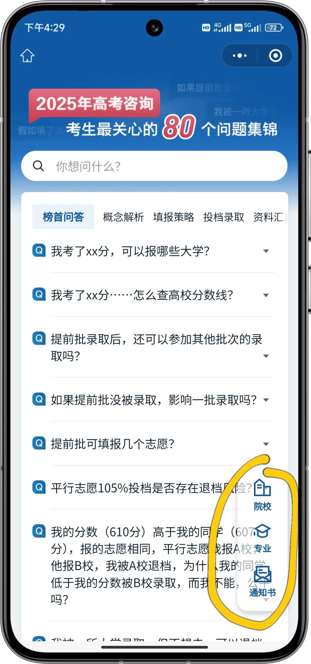 我的分数应该怎么选学校、选专业?