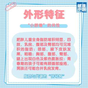 从小胖到大，问题出在哪