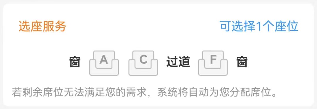 12306能“换座”吗？官方解答来了！