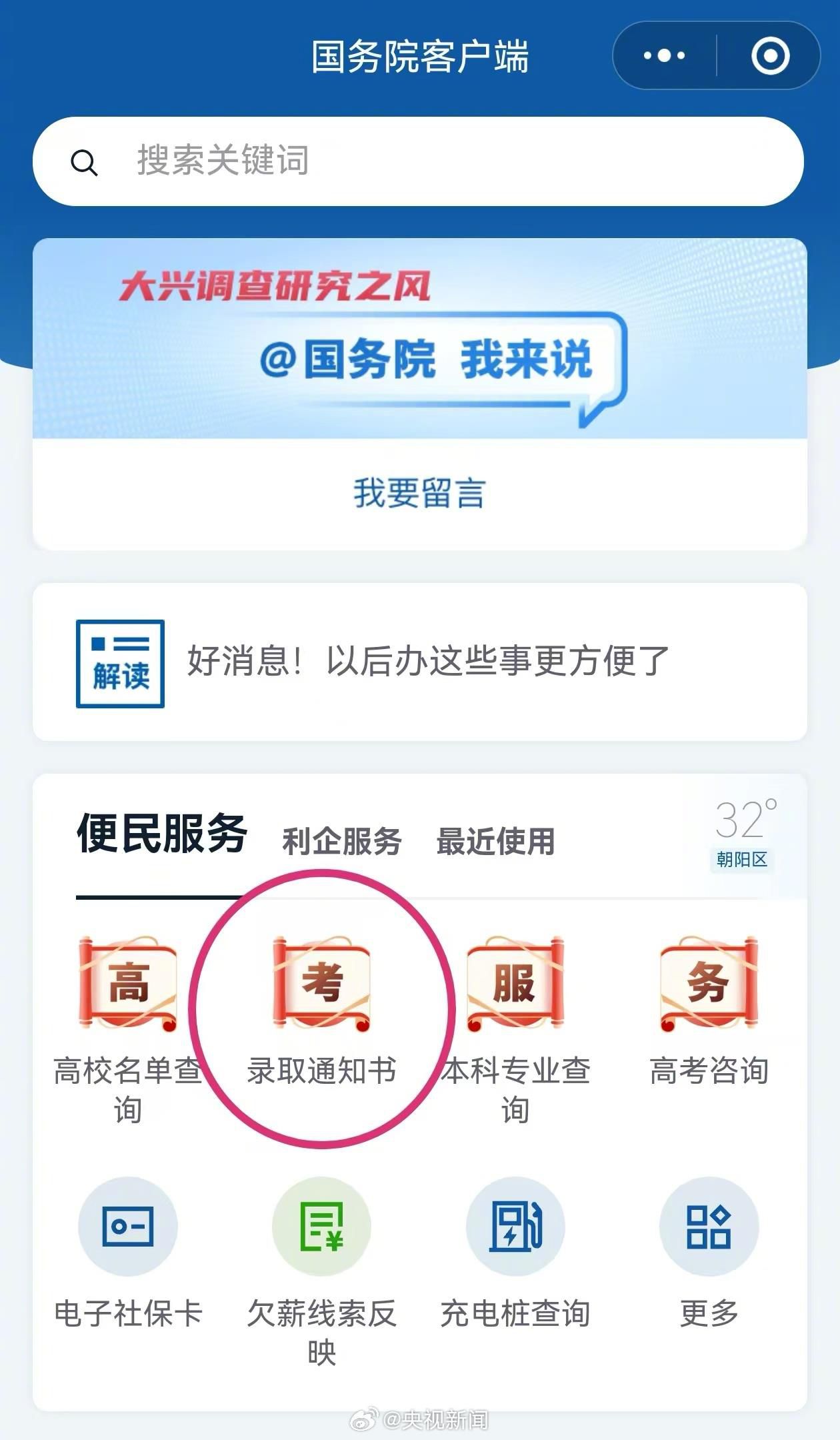 转给准大学生!3步Get录取通知书状态