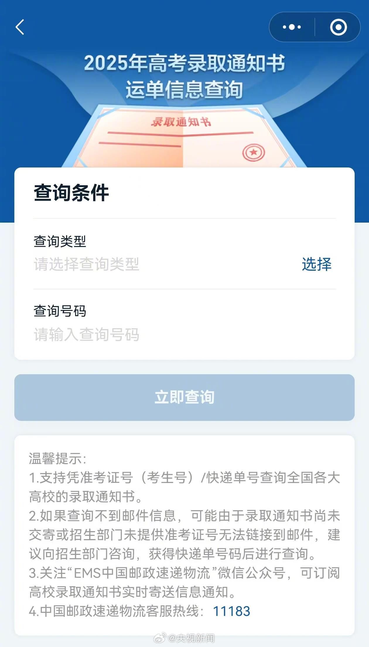 转给准大学生!3步Get录取通知书状态