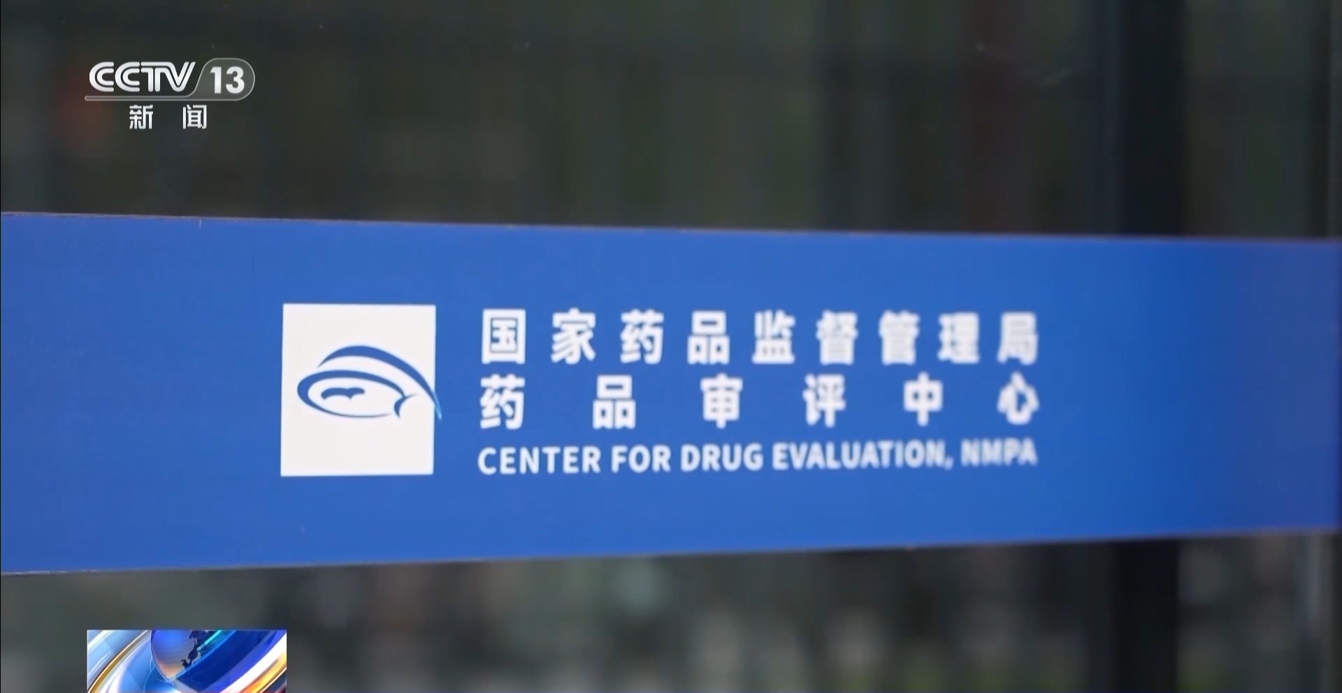 让患者有更多用药选择 抗肿瘤等领域新药研发再提速