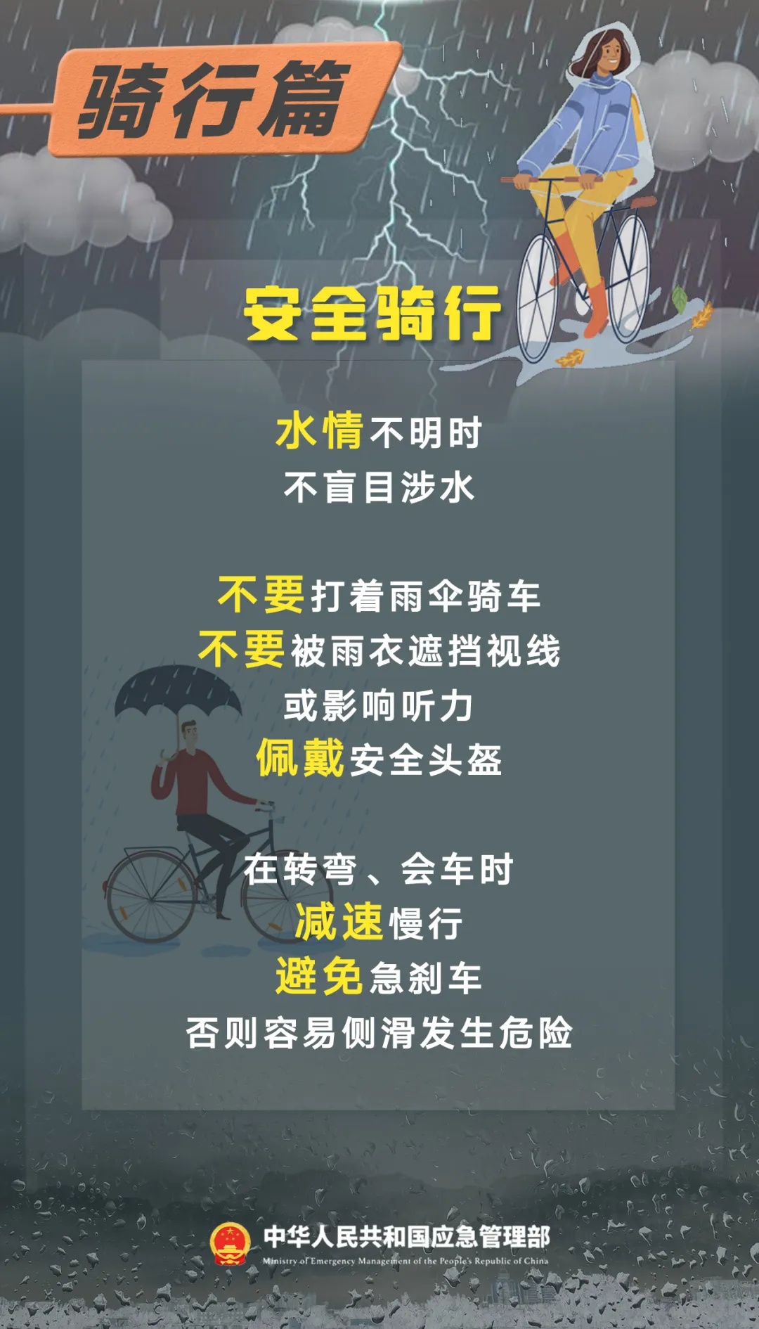 步行、骑车、自驾时应注意什么？这份暴雨天气出行指南一定要知道