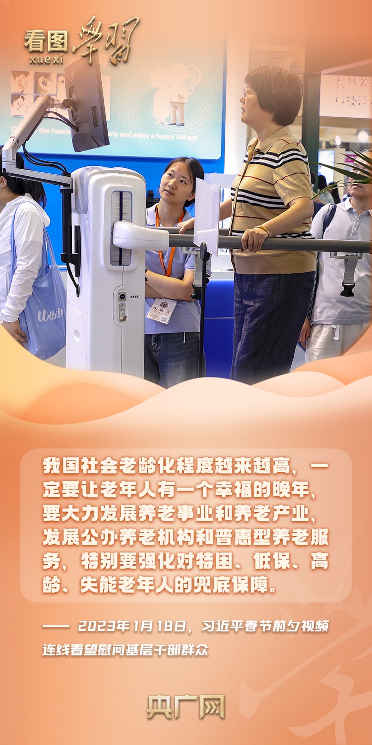 看图学习·改革为人民丨对“一老一小” 总书记特别关心