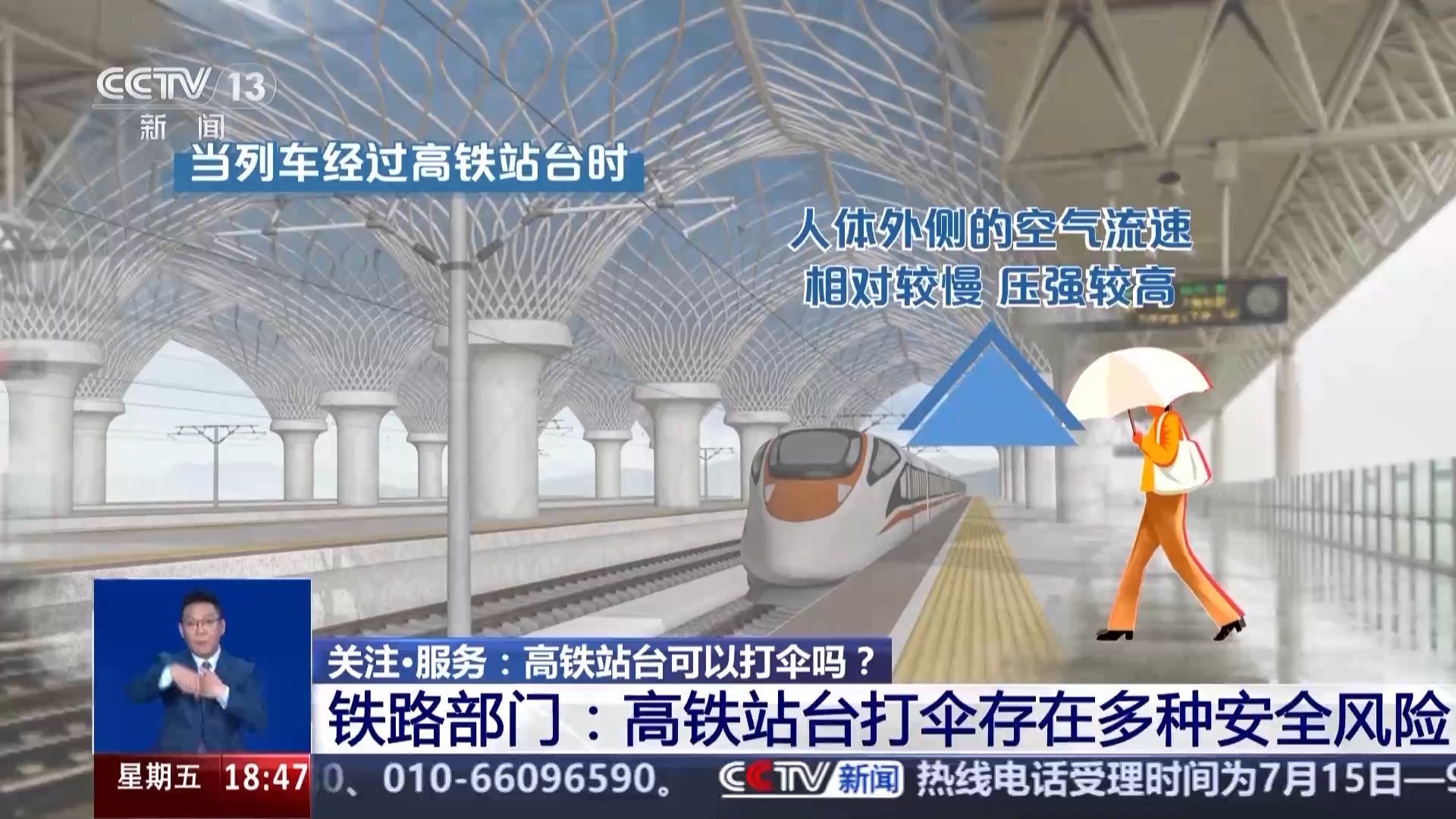 高铁站台可以打伞吗？打伞会触电吗？专家解读→