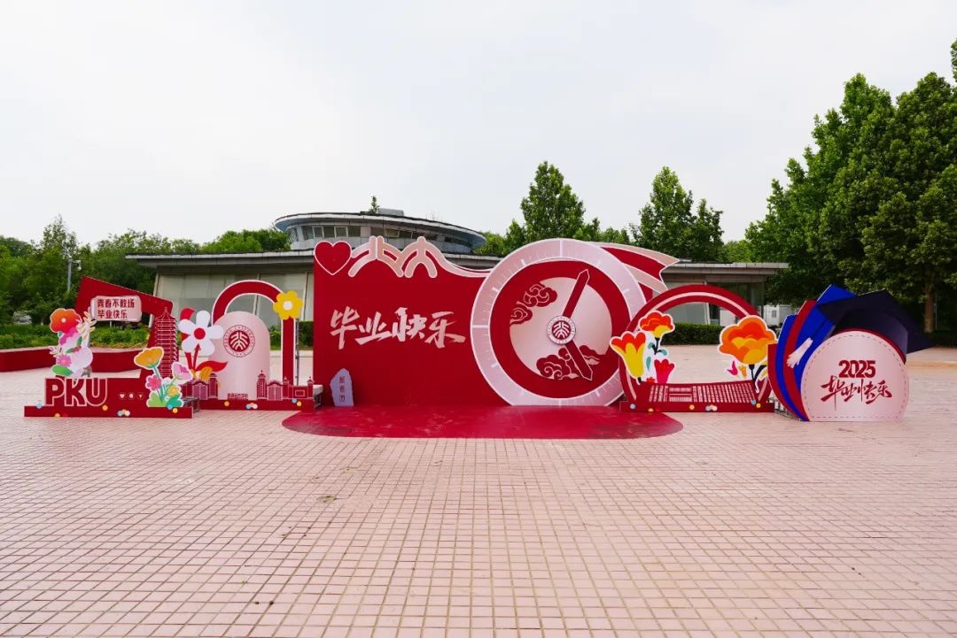 从新燕园出发,一路生花——祝2025届学子毕业快乐!