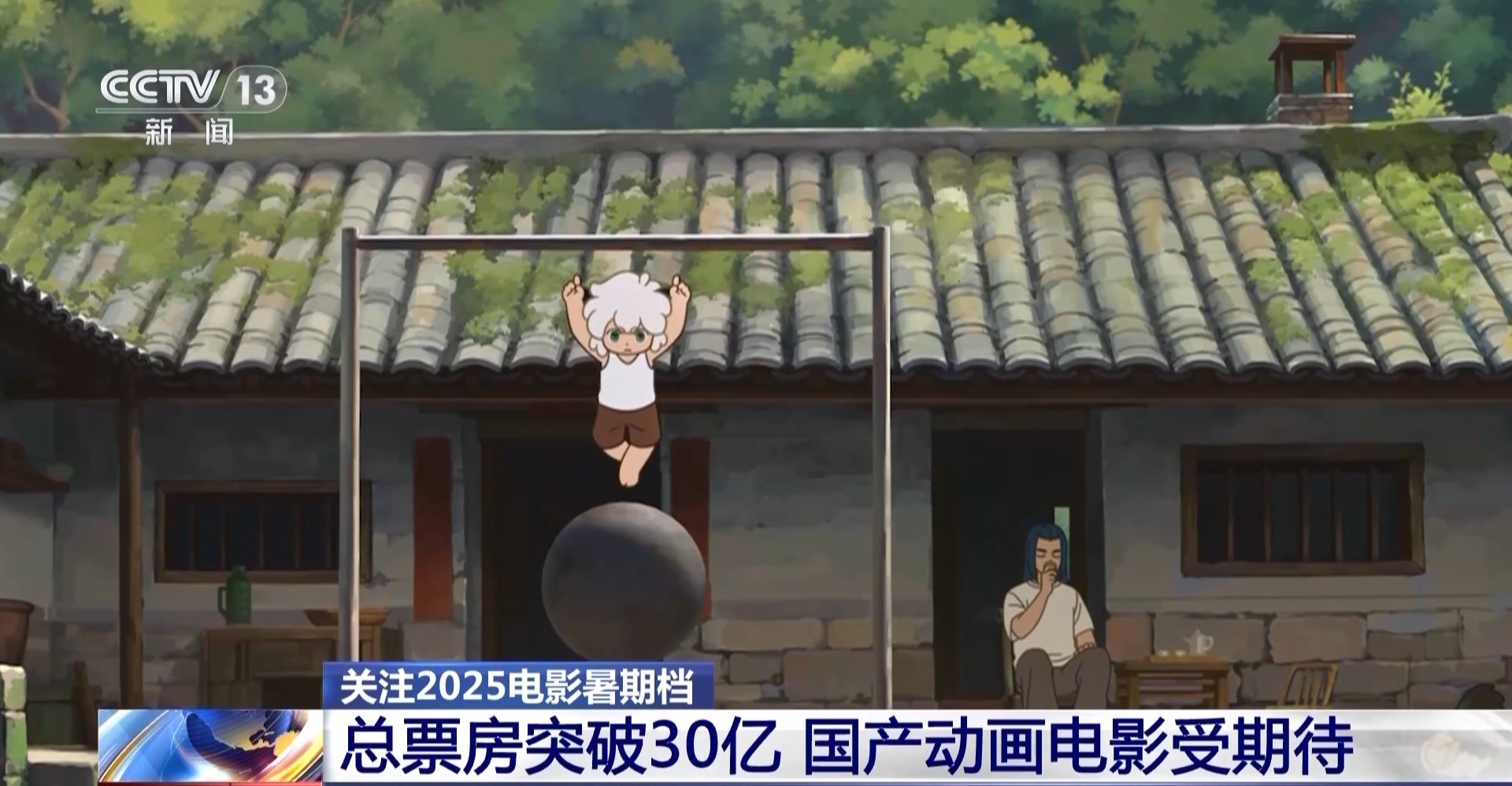 总票房突破30亿！暑期档电影迎来动画盛宴 20部影片每周上新→