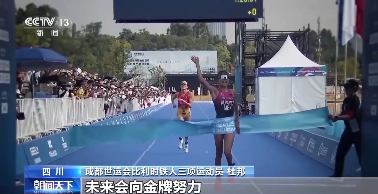 收获友谊和荣耀 他们都为成都世运会点赞！