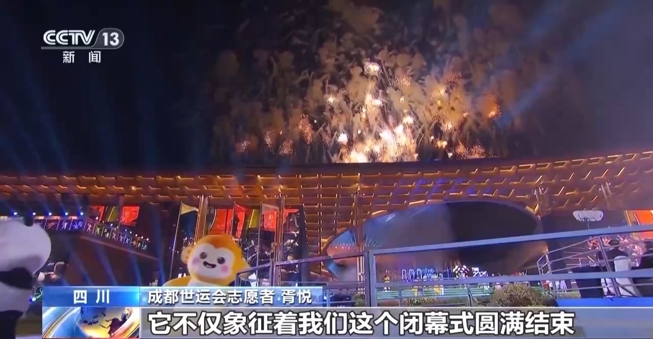 收获友谊和荣耀 他们都为成都世运会点赞！