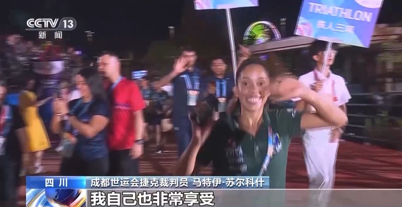 收获友谊和荣耀 他们都为成都世运会点赞！