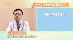 身体长息肉不要忽视 一文了解应对方法